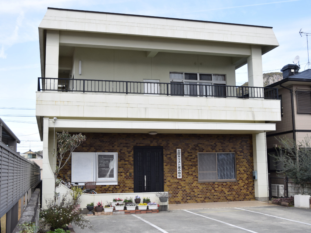 土庄キリスト恵み教会